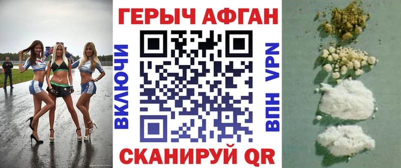 Героин Афган Купить закладки Валуйки